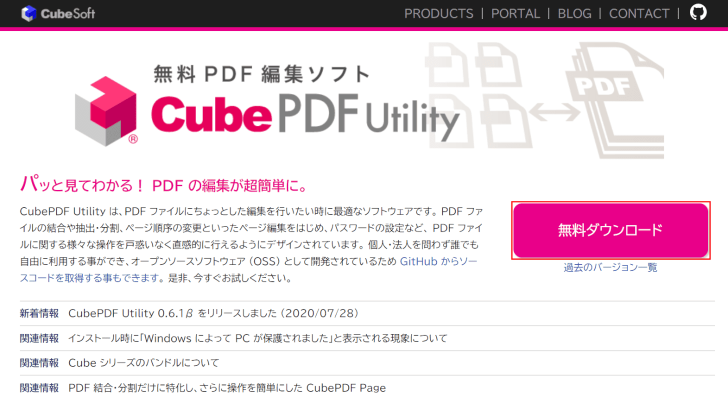 CubePDF Utilityの無料ダウンロード