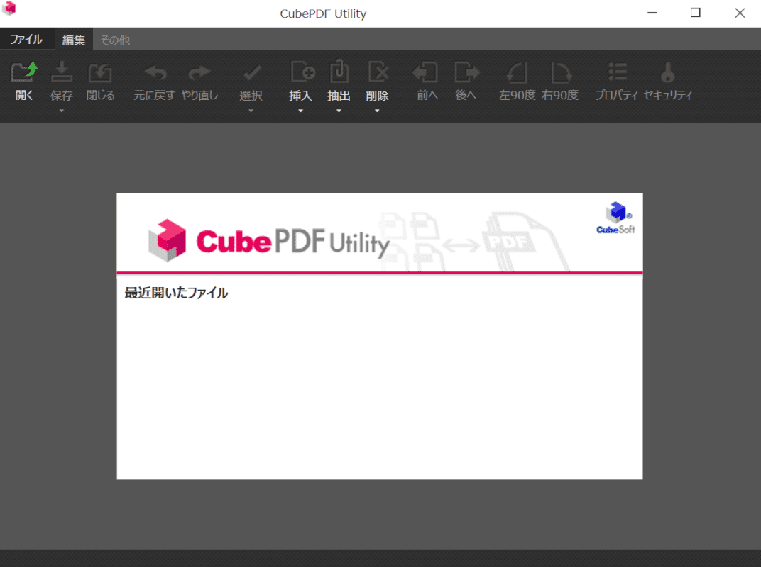 CubePDF Utilityの起動