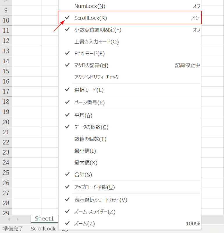 スクロールロック表示をオンに