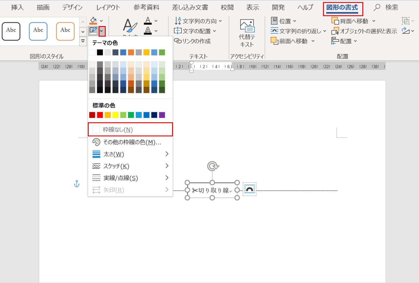 枠線なし