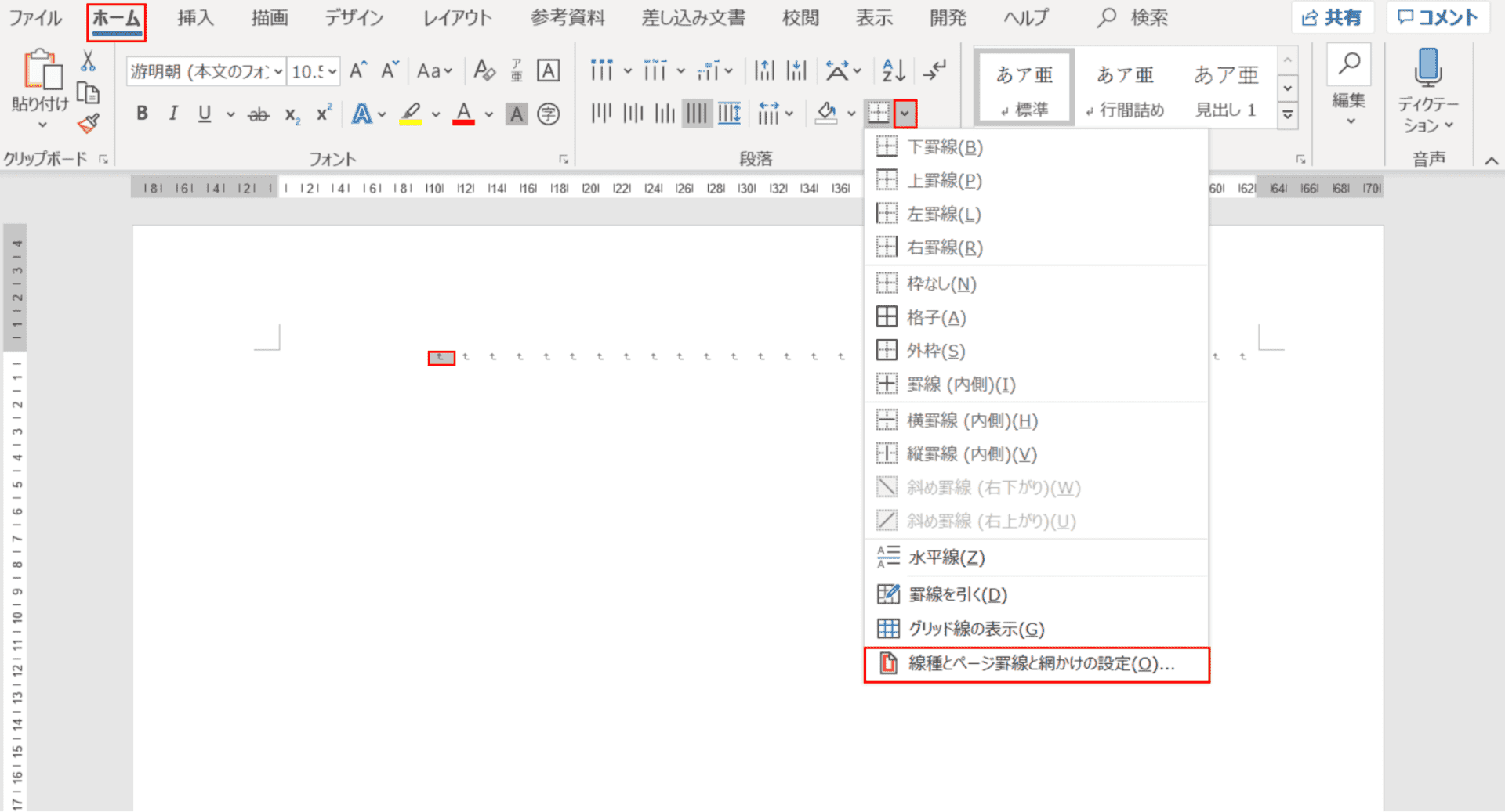 線種とページ罫線と網かけの設定