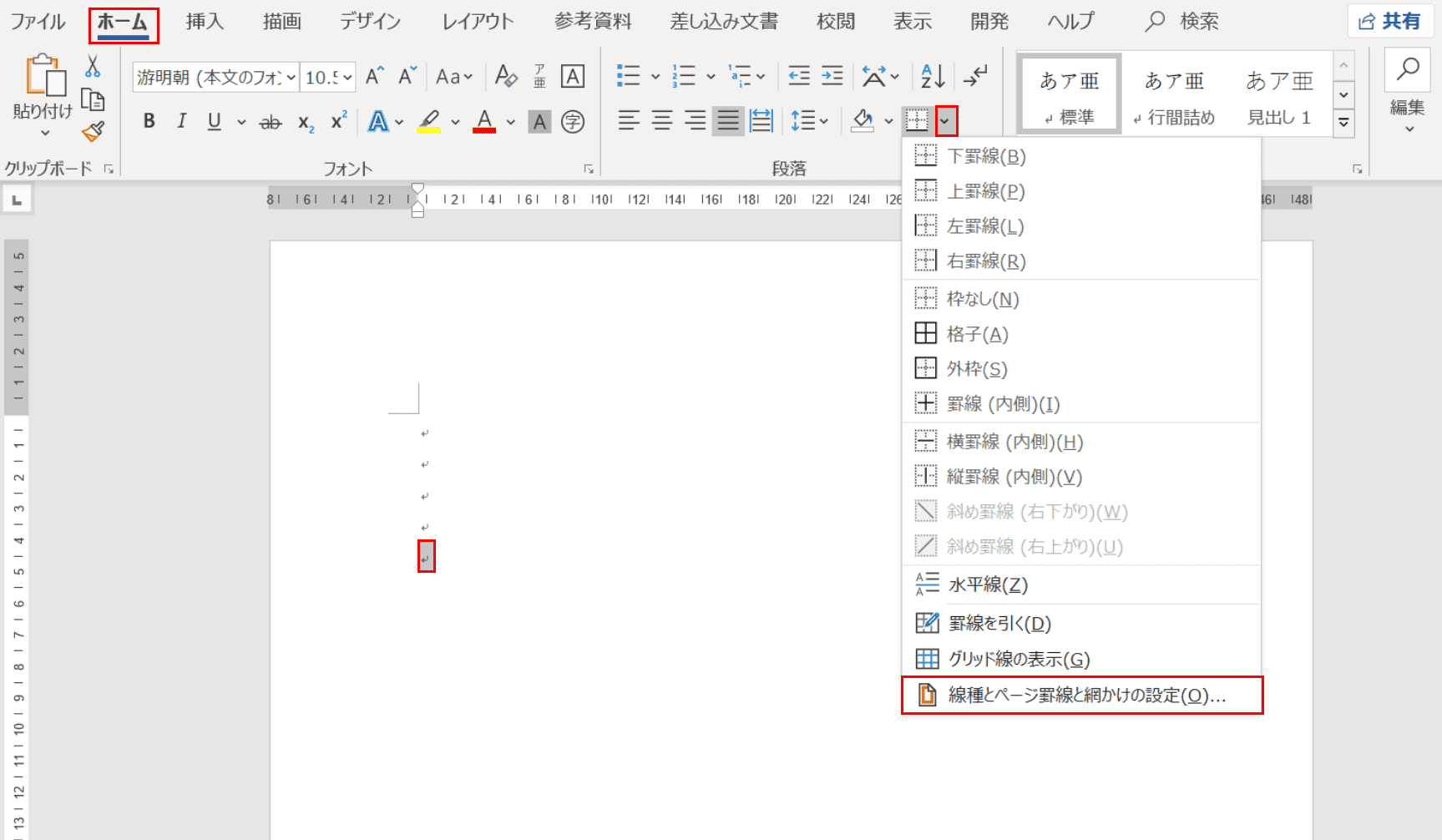 線種とページ罫線と網かけの設定