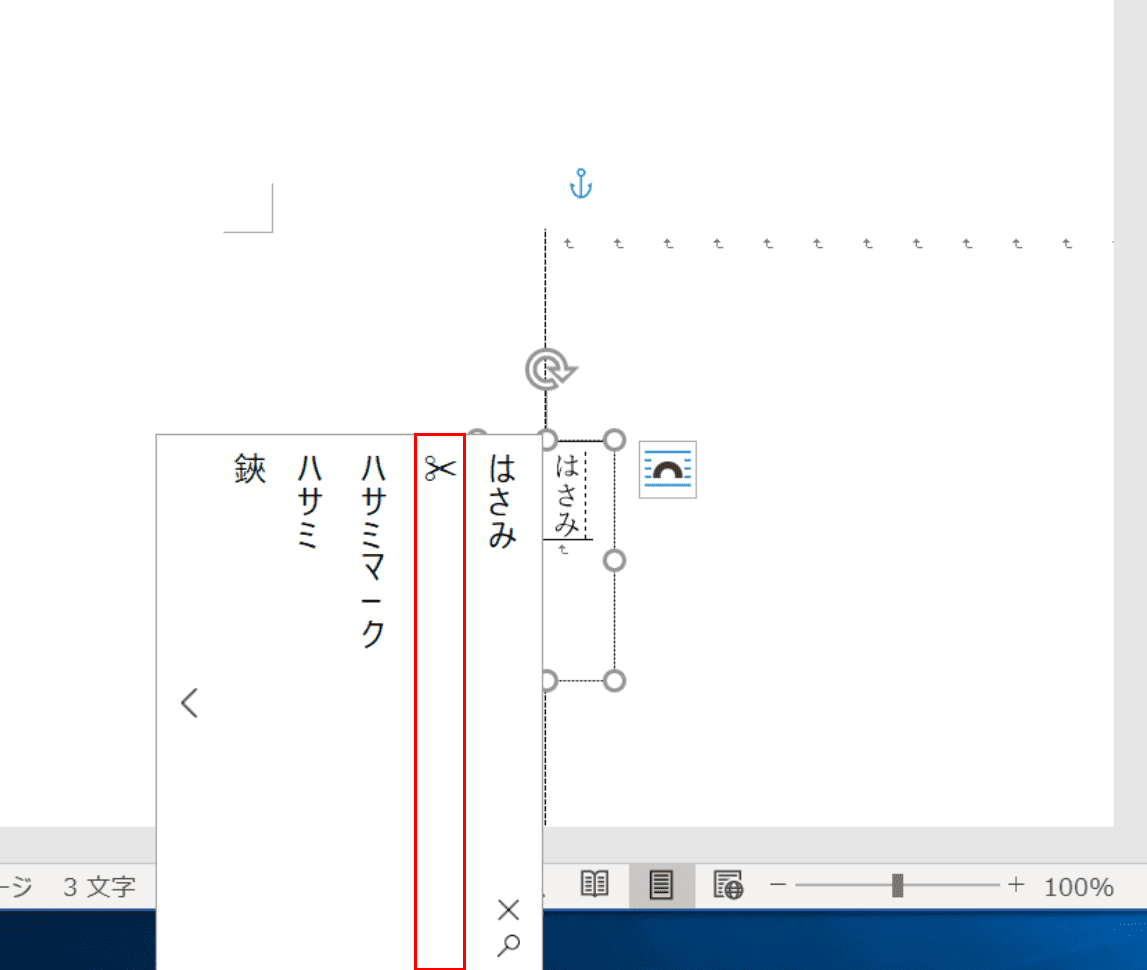 ワードの切り取り線の入れ方 横線 縦線の作り方 Office Hack