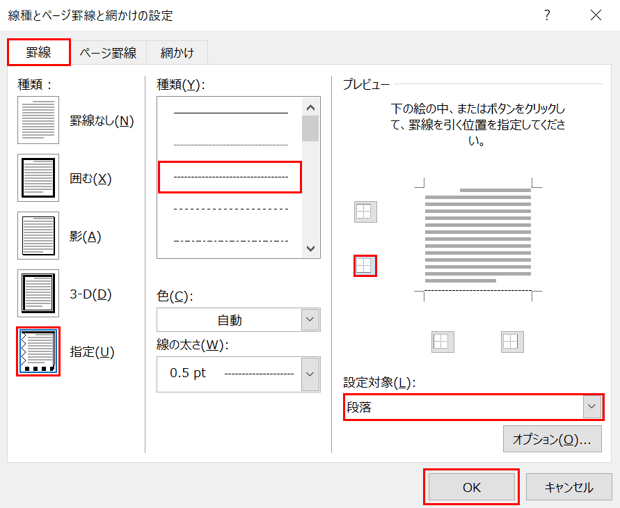 線種とページ罫線と網かけの設定