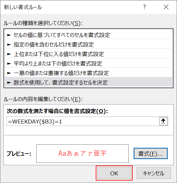 エクセルの曜日 土日祝 の色を条件付き書式で設定する方法 Office Hack