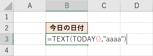 TEXT関数とTODAY関数の組み合わせ