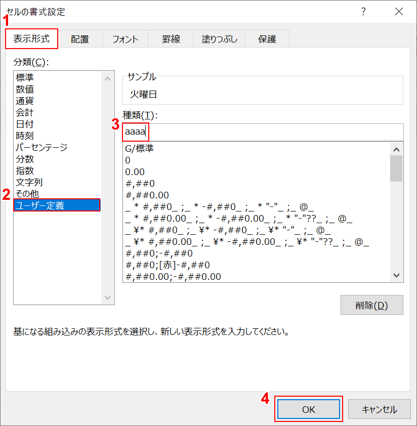 表示形式を曜日に変更