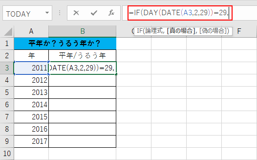 IF関数とDATE関数の併用