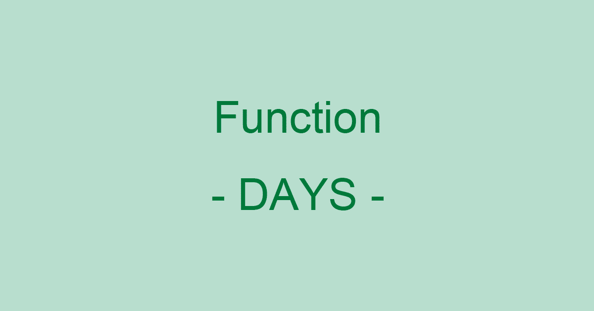 ExcelのDAYS関数の使い方｜2つの日付の間の日数を返す
