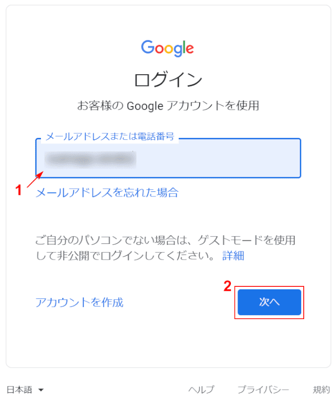 Gmailのアカウントを削除する方法 パソコン スマホ Office Hack