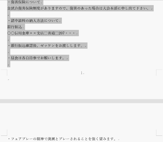 先頭から末尾までドラッグ