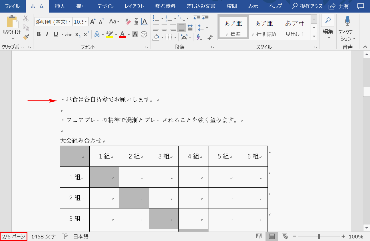 ワード 空白 の ページ 削除