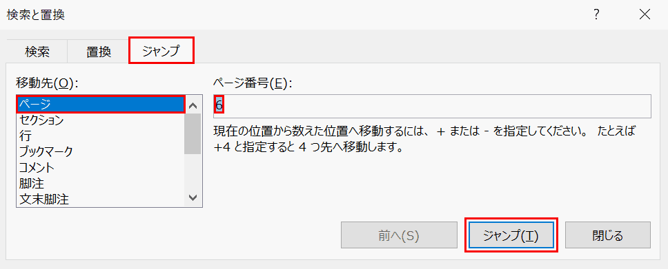 検索と置換ダイアログボックス