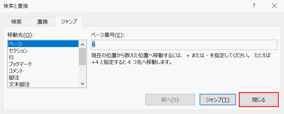 閉じるボタンの押下