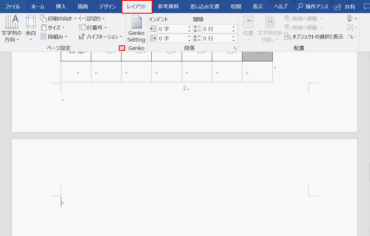 余白の調整の準備