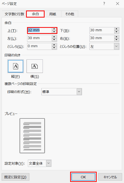 余白の調整