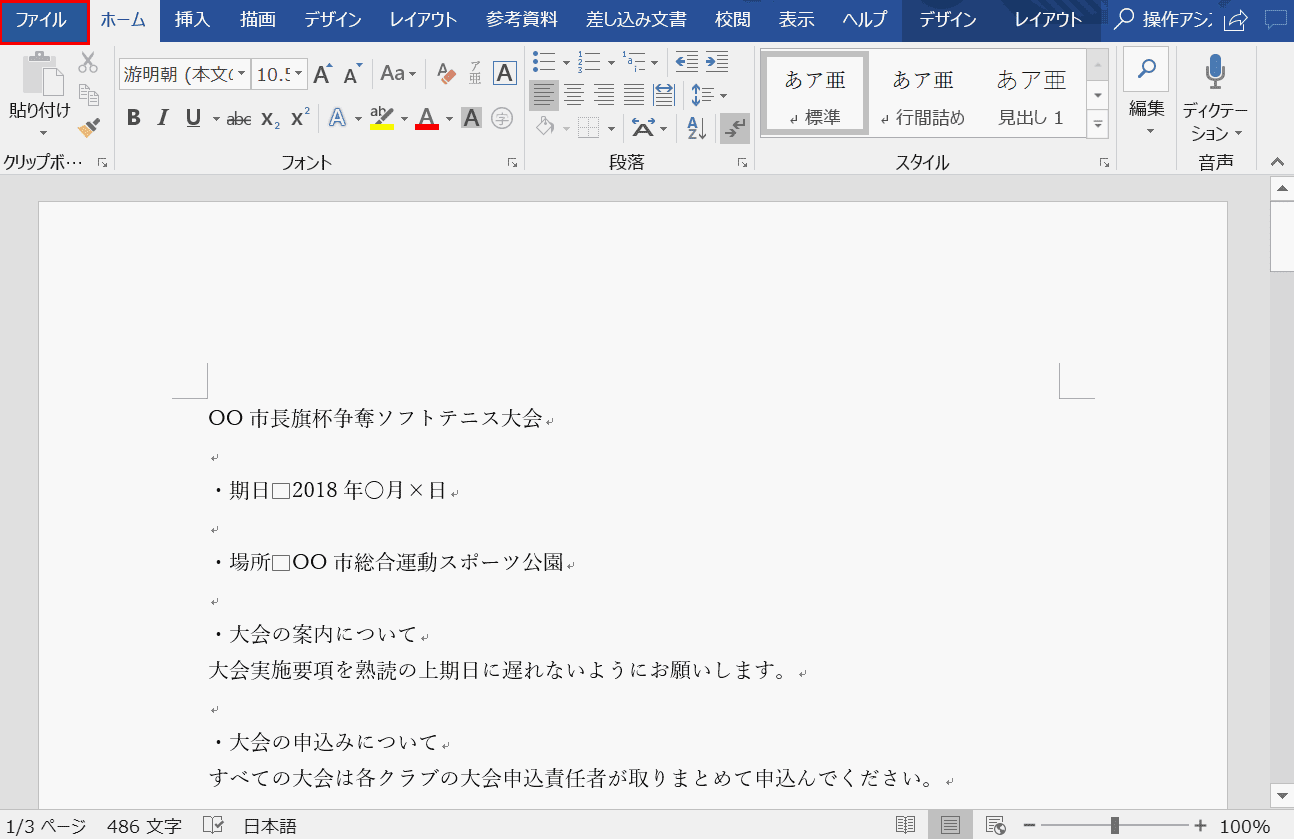 Word ワード のページ削除方法 Office Hack