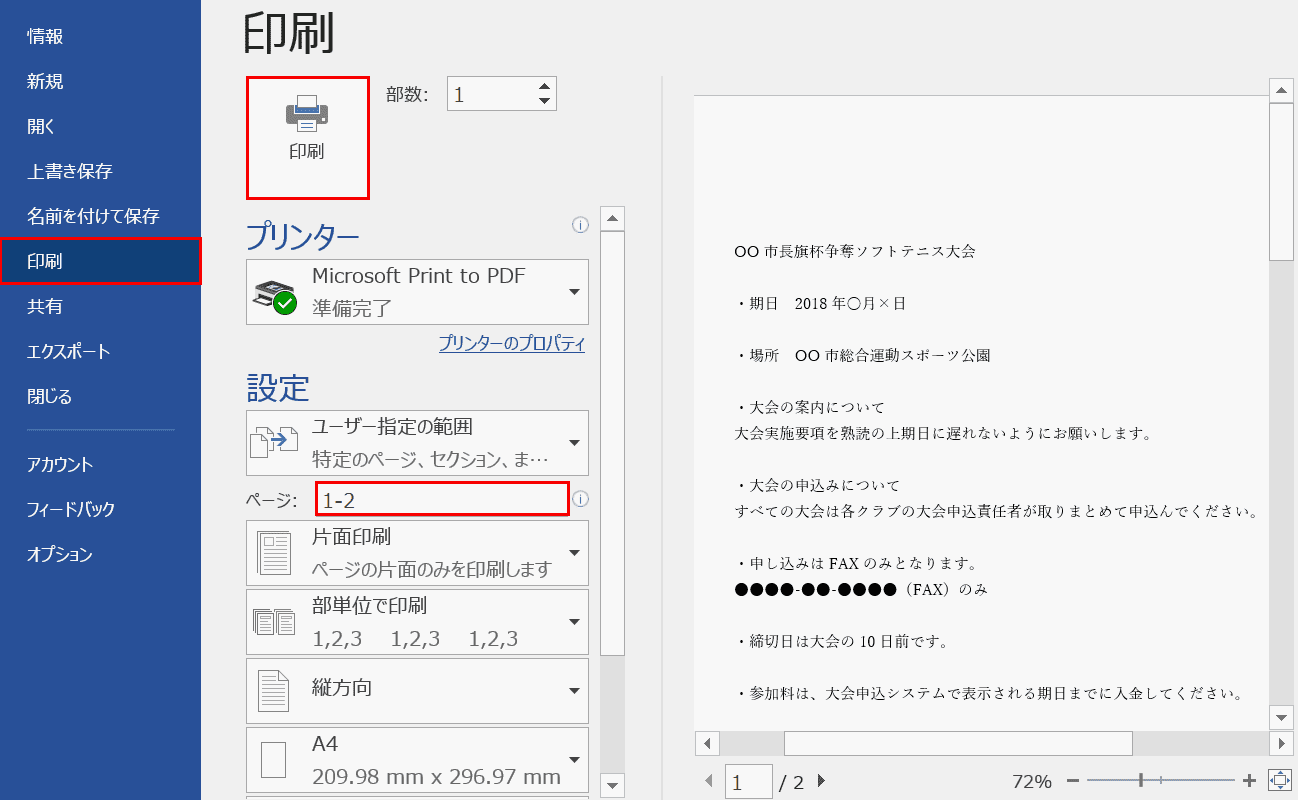 選択したページの印刷