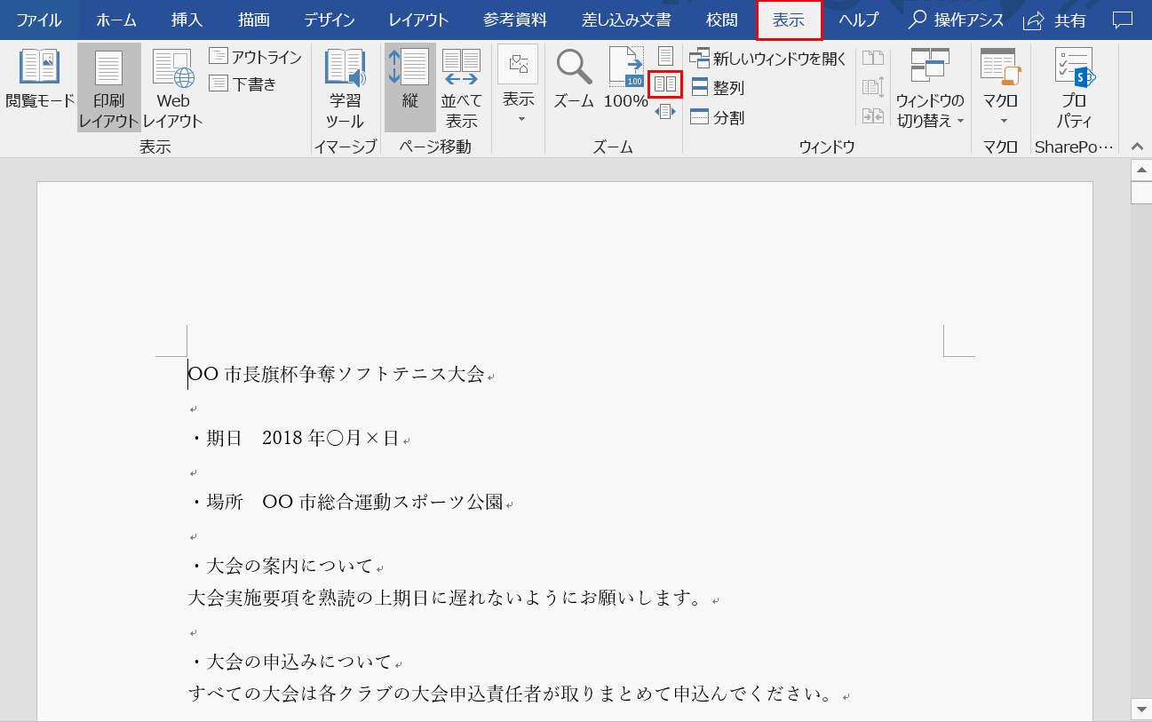 表示タブを押す