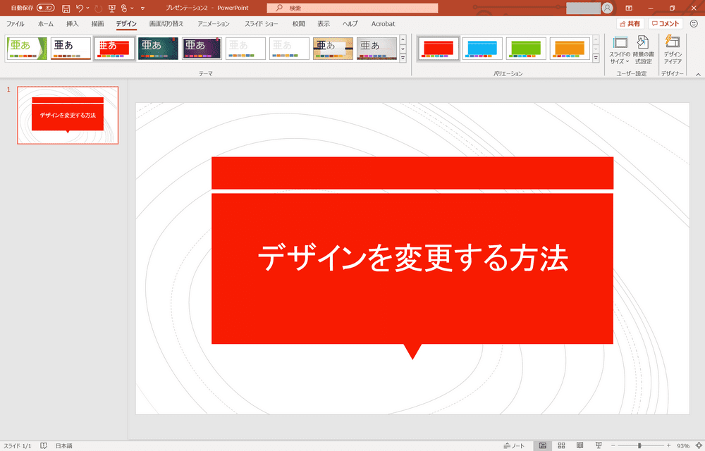 パワーポイントでプレゼン資料の見やすいデザインを意識すべき点 