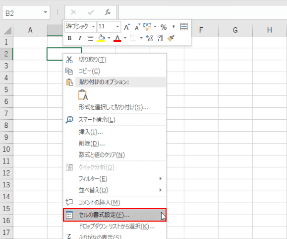 セルの書式設定の選択