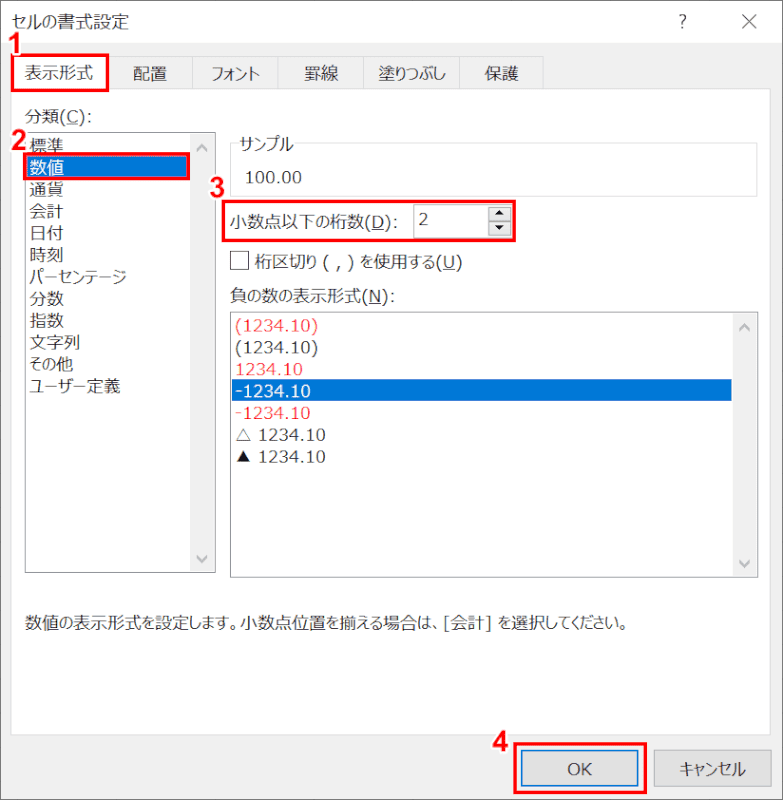 小数点以下を設定