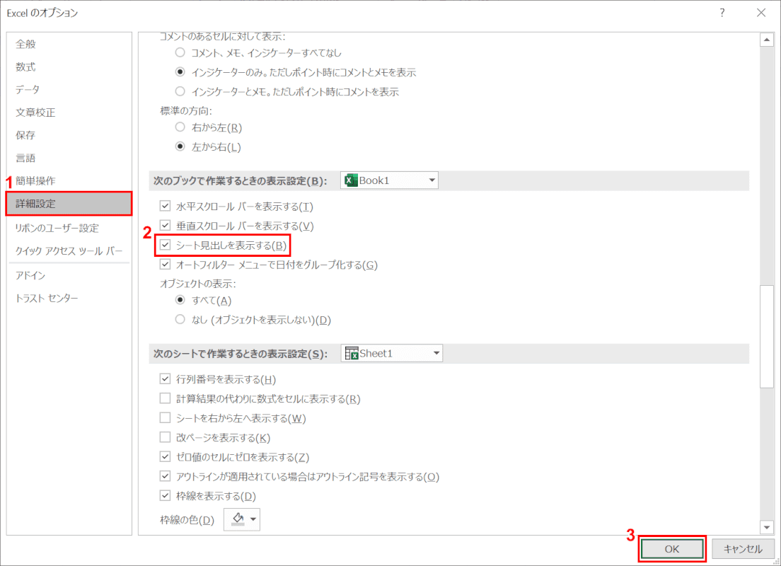 エクセルのオプションダイアログ