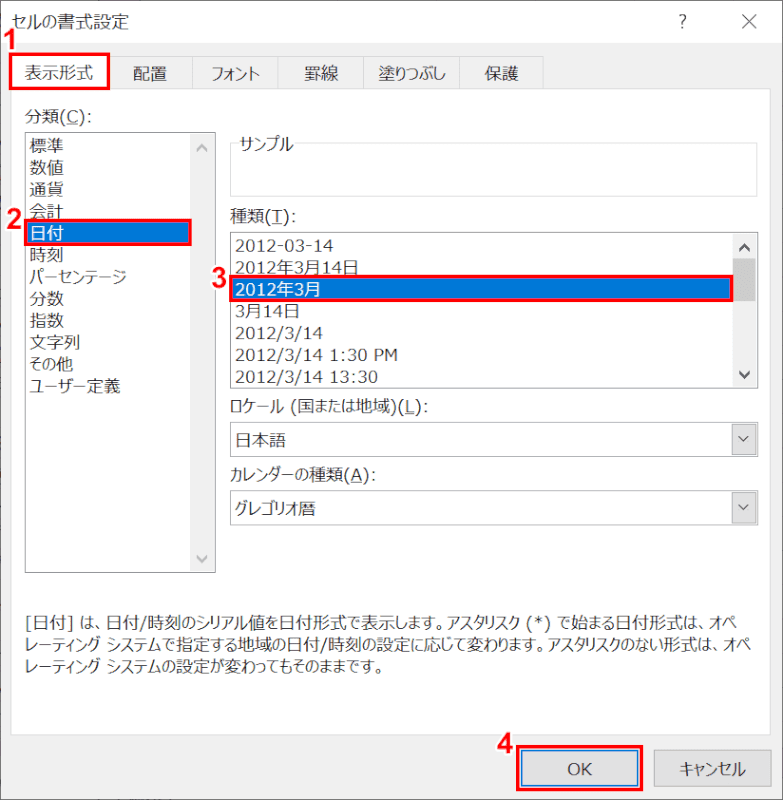 日付表示を選択