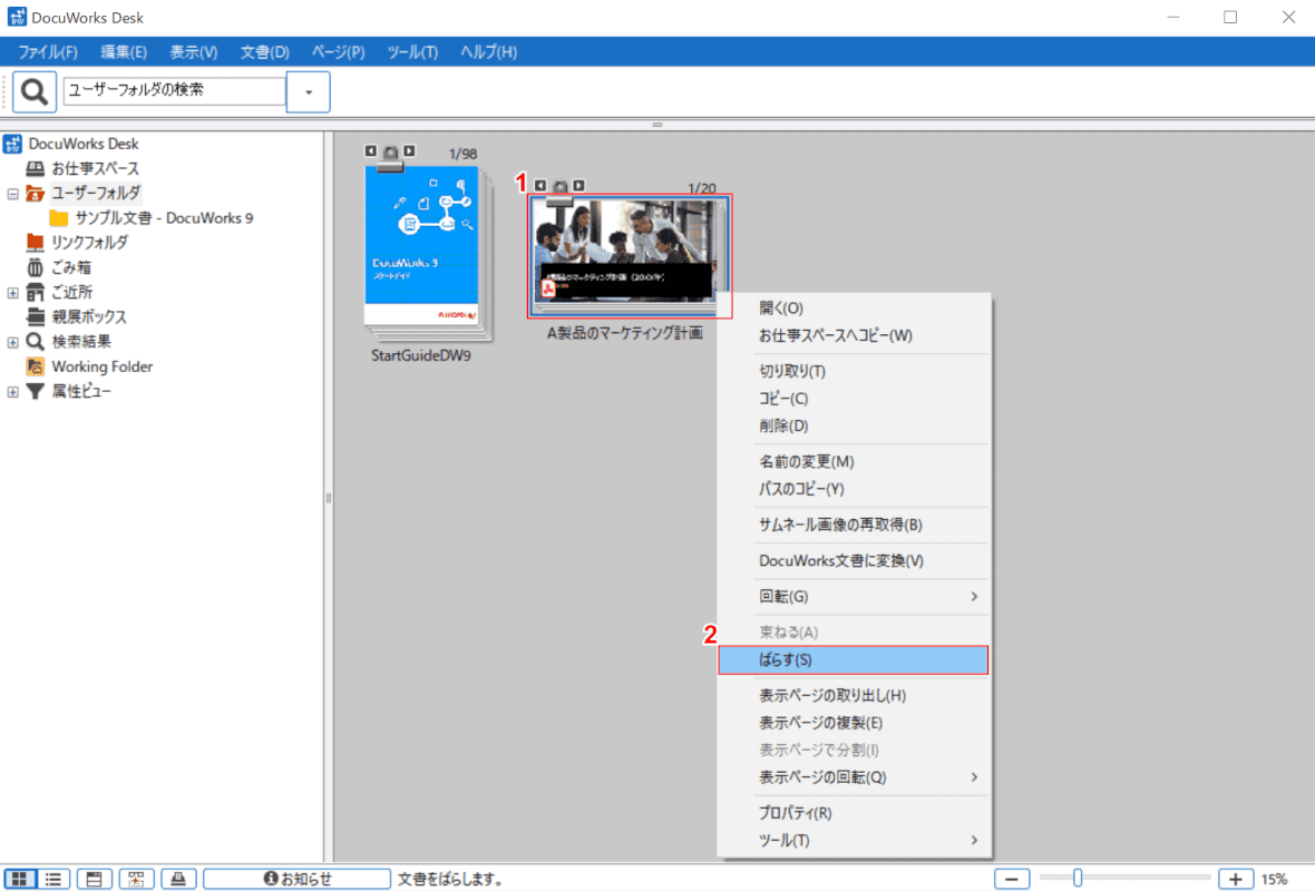 DocuWoドキュワークス7.1 DocuWorks7.1 SDWA055B - ucortaklar.com