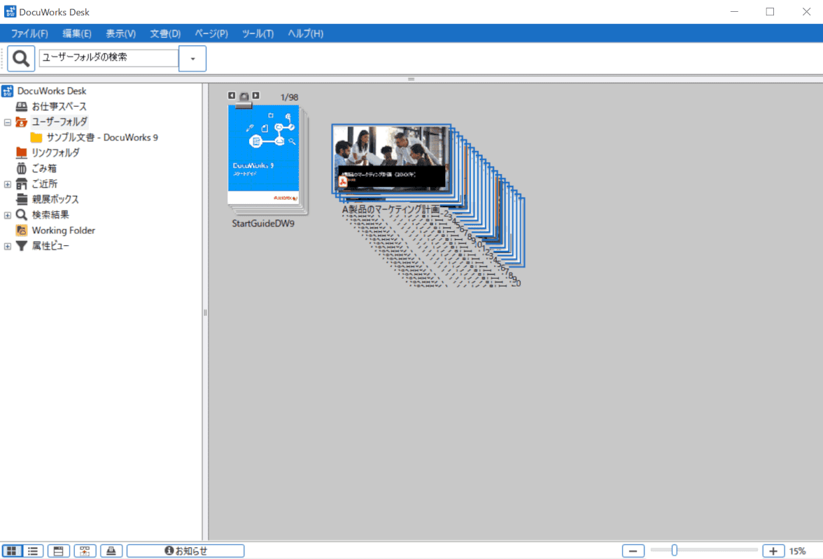 docuworks 1ページずつ分割完了