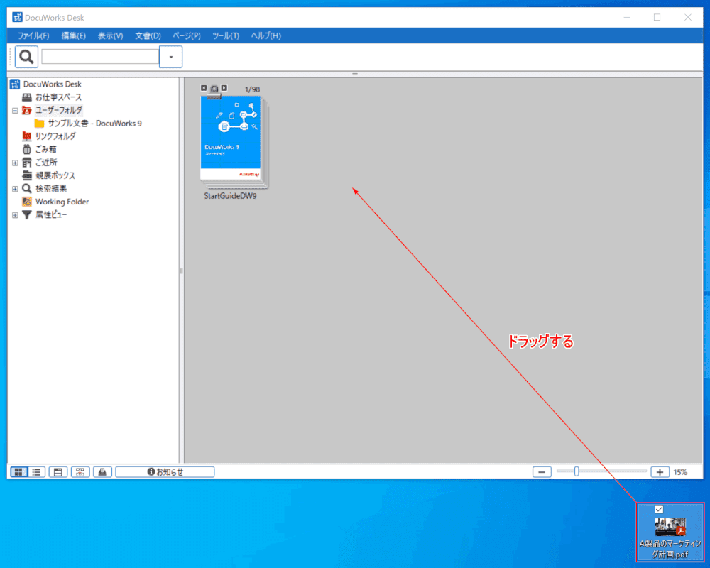 docuworks ドラッグする