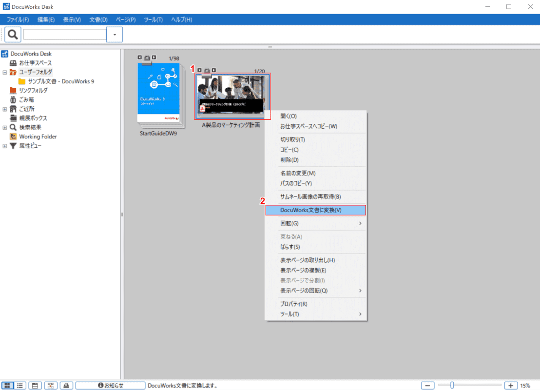 docuworks DocuWorks文書に変換