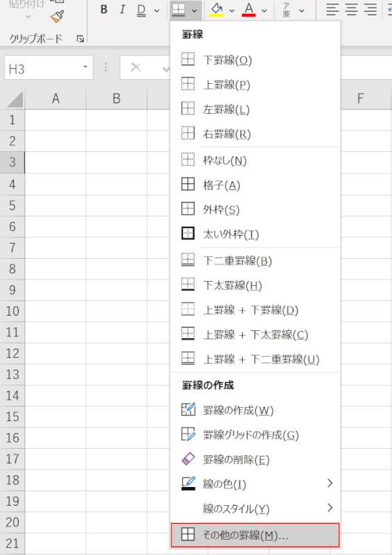 その他の罫線