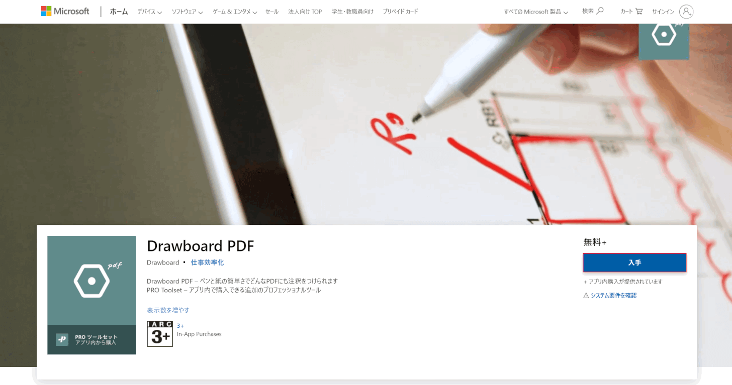 drawboard-pdf ダウンロードページ