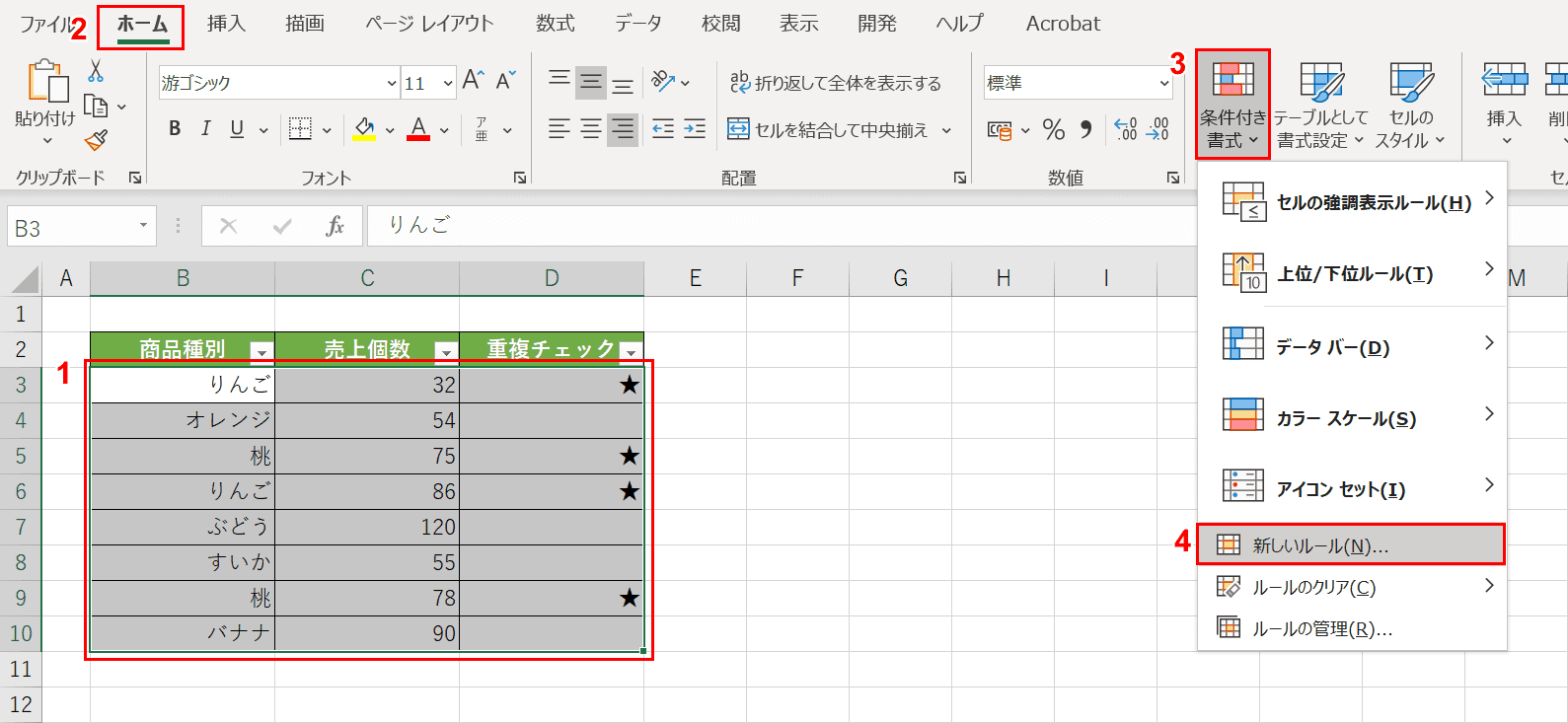 条件付き書式の設定