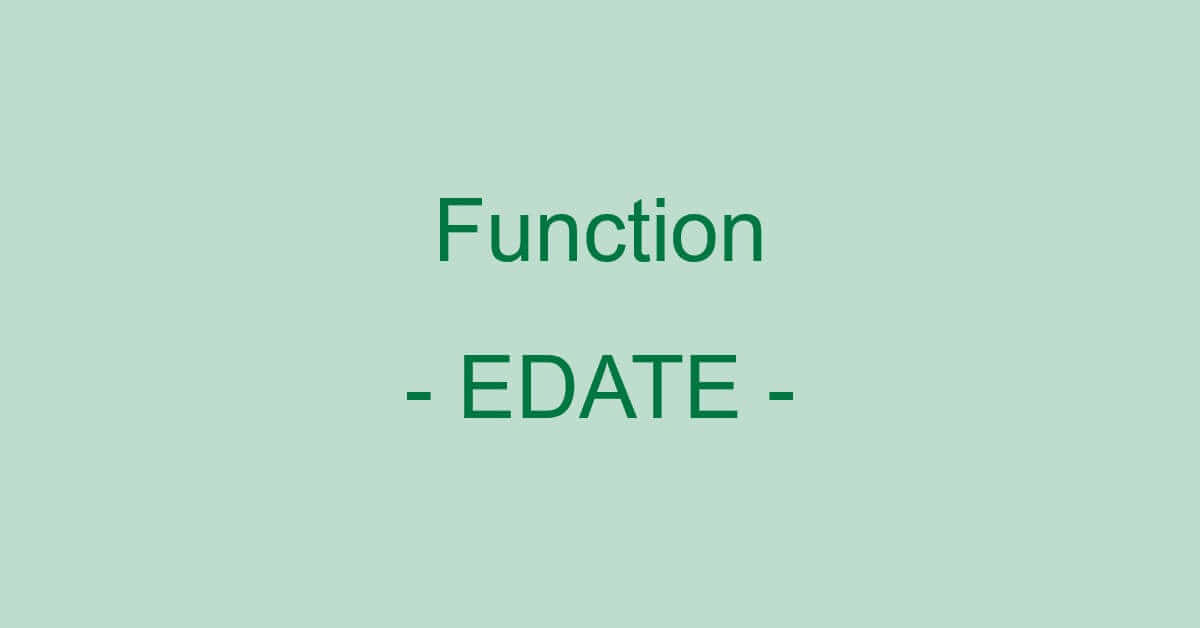 ExcelのEDATE関数の使い方｜数ヶ月前や数ヶ月後の日付を求める