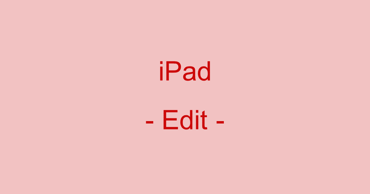 iPadでPDFを編集するには？（書き込みができるアプリの紹介など）