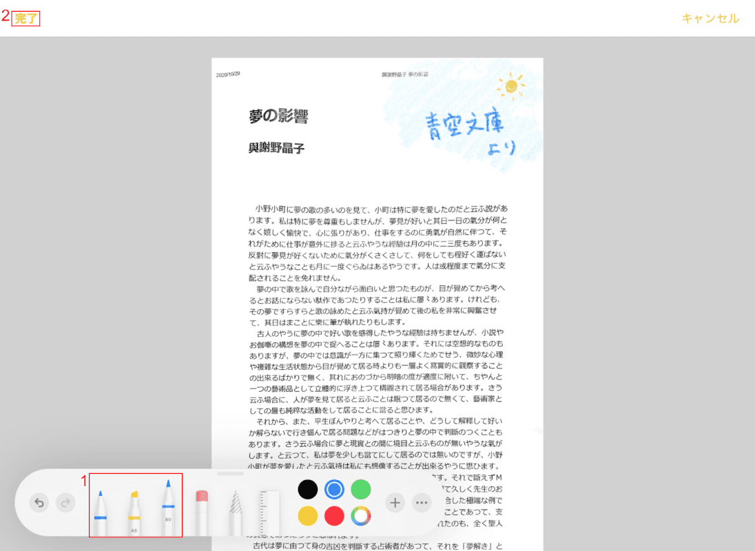 Apple Pencilで手書きメモを追加