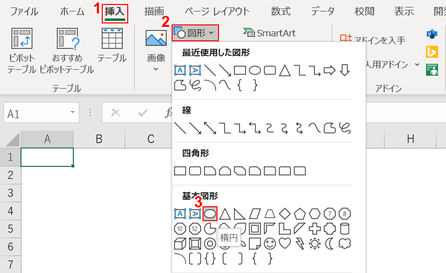 楕円を選択