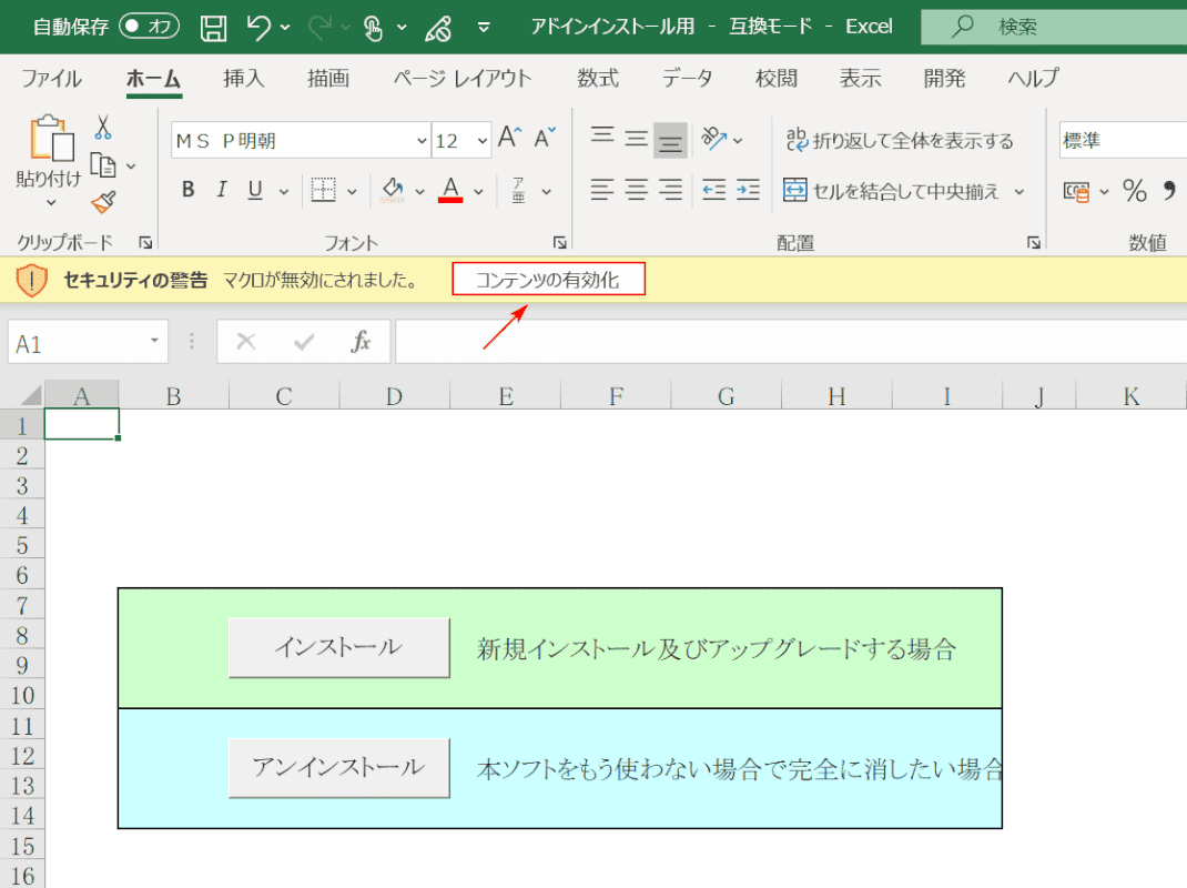 マクロの有効化