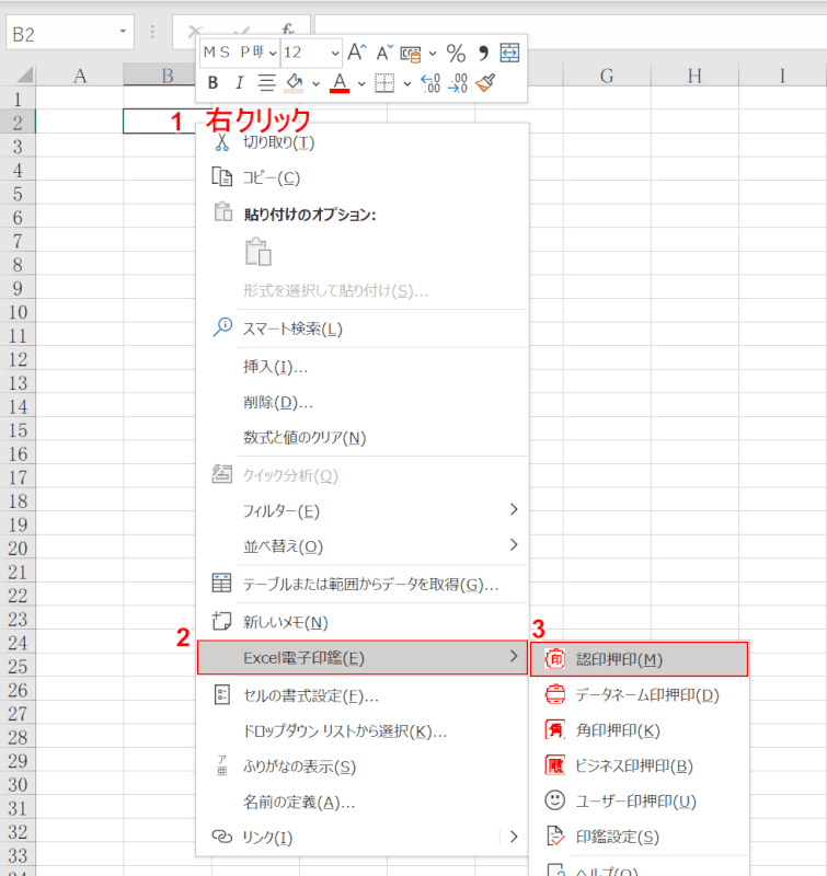 エクセルで電子印鑑を作成する方法 使い方も Office Hack