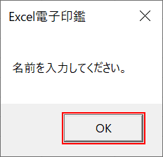 名前の入力確認