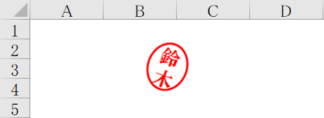 電子印鑑の出力