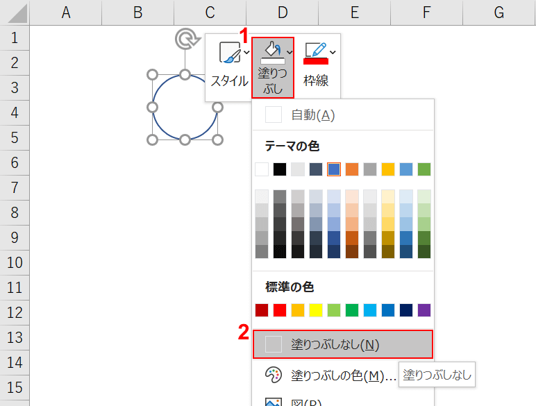 塗りつぶしなし