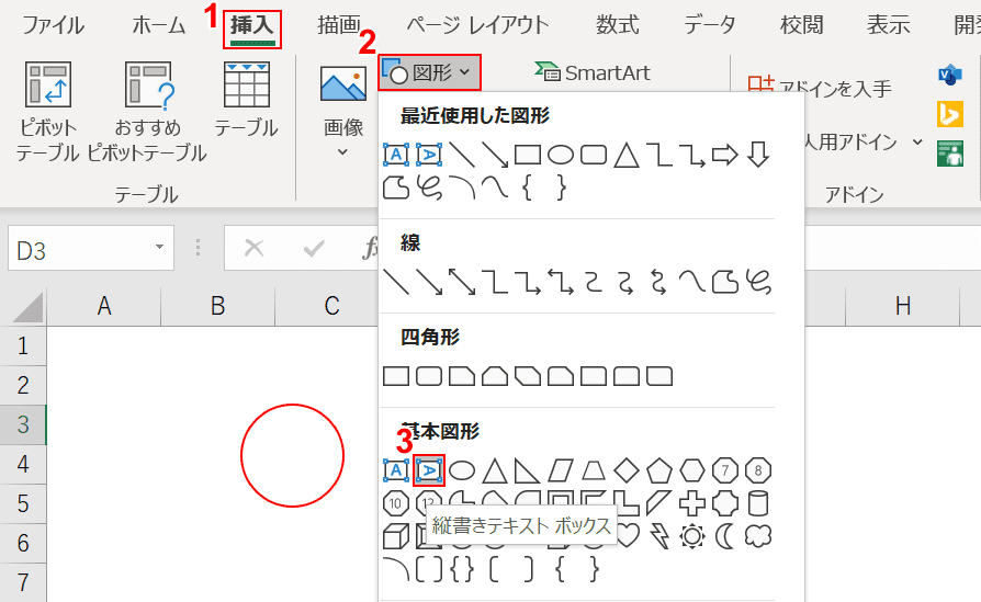 縦書きテキストボックス