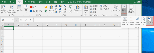 オブジェクトの挿入