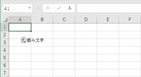 Excelで丸囲み文字を作る方法｜Office Hack