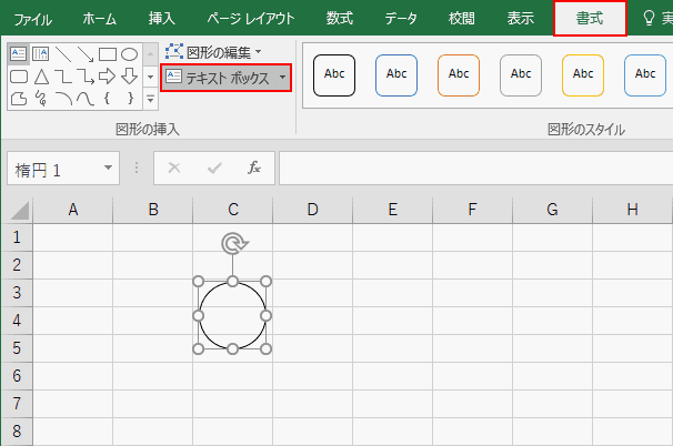 テキストボックスの選択