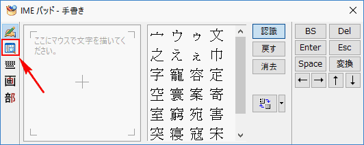 文字一覧を選択