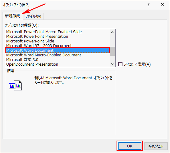 ワードドキュメントの選択